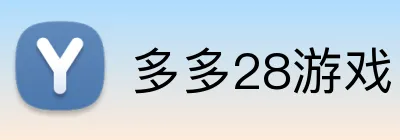 多多28游戏 Logo